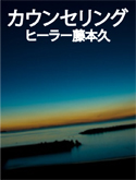 カウンセリング２