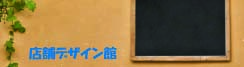 店舗ロゴ
